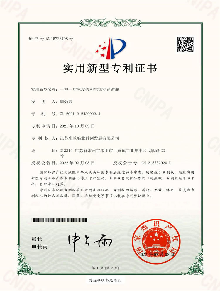一廳室度假和生活浮簡(jiǎn)游艇專利證書