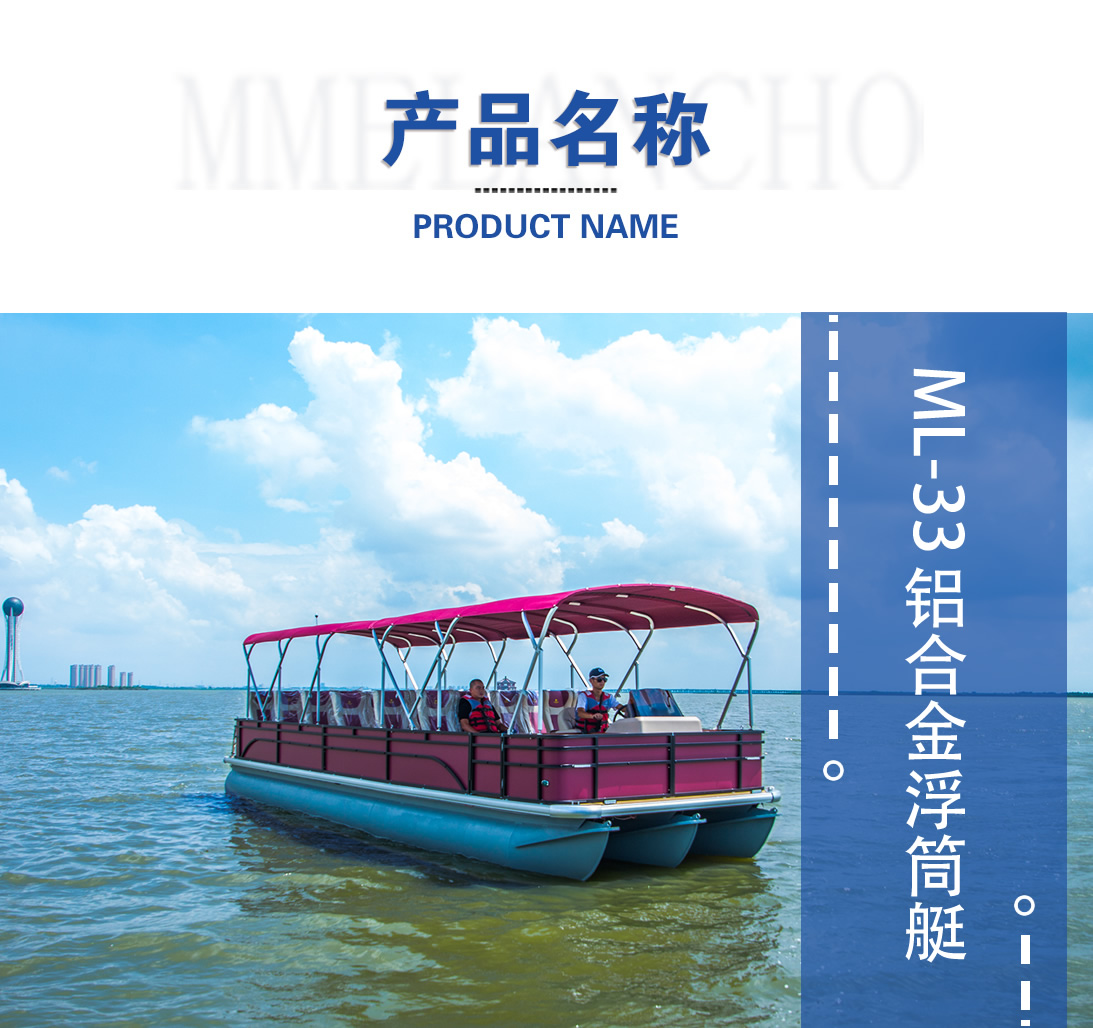 ML-33鋁合金浮筒艇產品名稱.jpg
